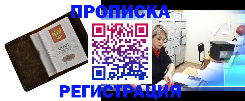 временная регистрация адрес в Рыбном