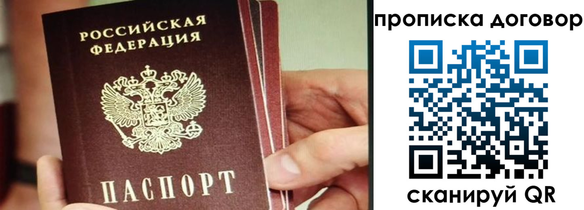 прописка в Рыбном