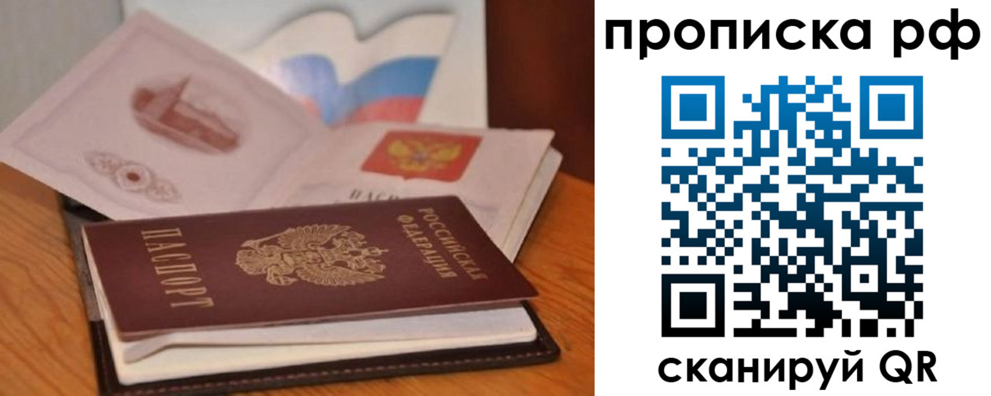 временная регистрация в Рыбном