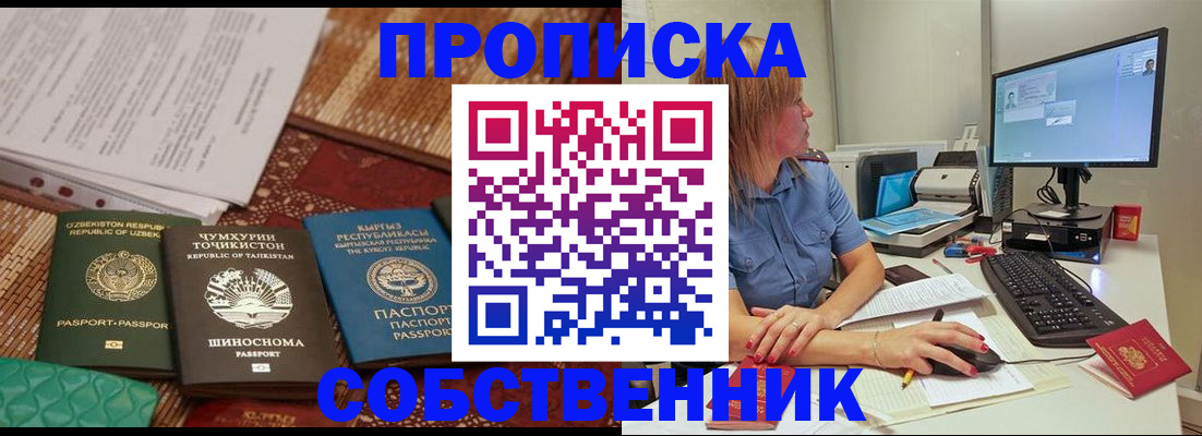 прописка иностранных граждан в Рыбном
