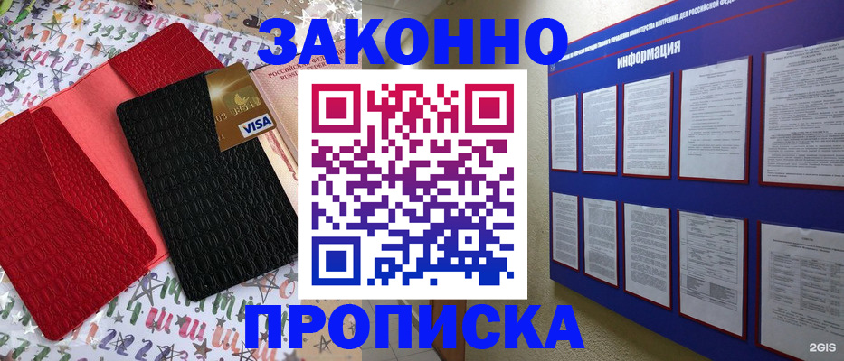 прописка законно в Рыбном